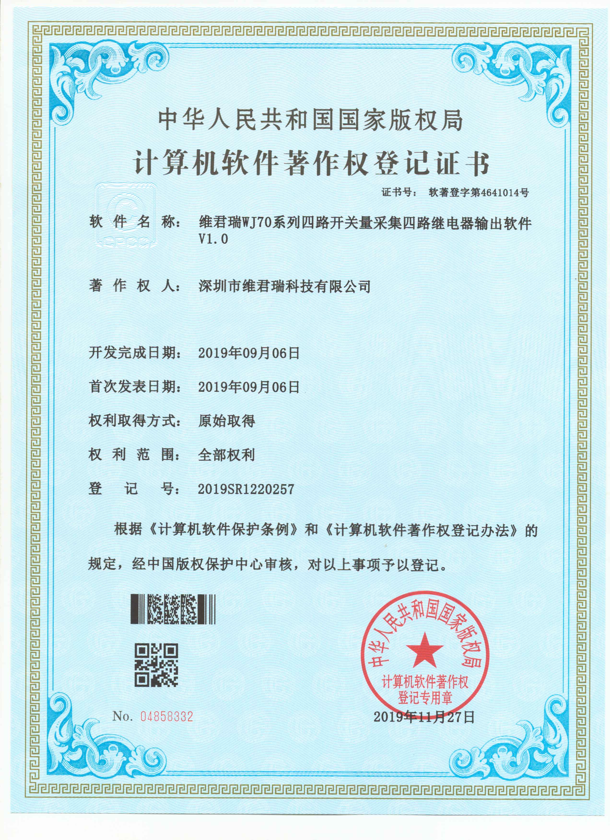 維君瑞WJ70系列四路開關量采集四路繼電器輸出軟件